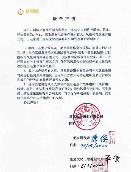 三毛家人与版权方联合声明 还原事件详情始末