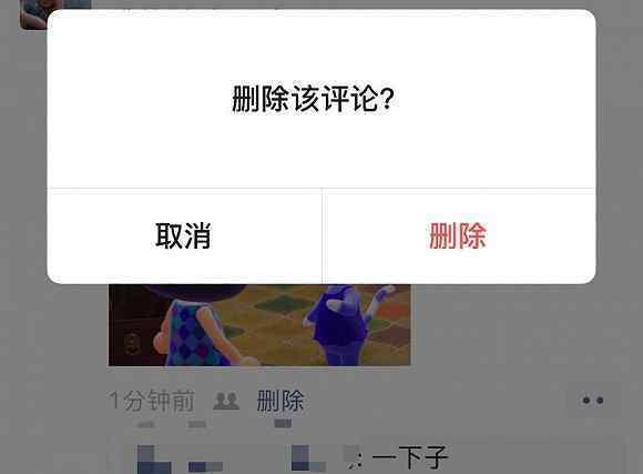 微信朋友圈可以删评论了 到底什么情况呢？