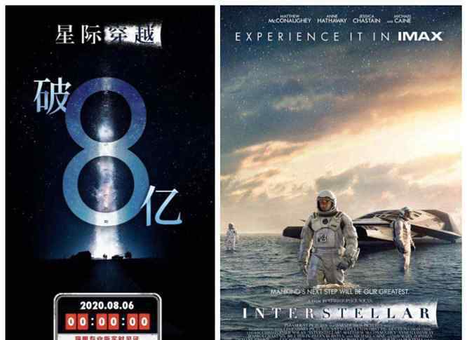 星际穿越票房破8亿反超首映 仅3天票房已超4500万