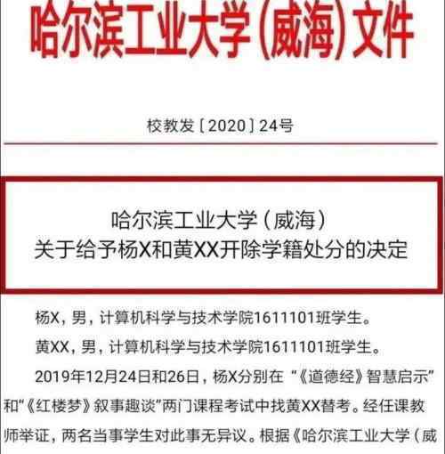 哈工大2名大四学生因作弊被开除学籍 原因竟是为了机票钱