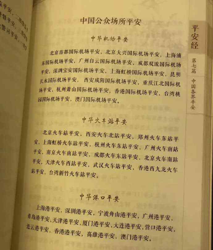 平安经在电商平台下架 登上网络热搜了！