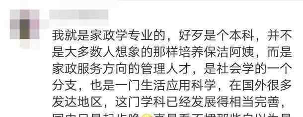 上海将设家政本科专业 哪些学校开设了此专业