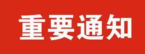 宁夏教育考试院网站 通知丨 宁夏教育考试院发布重要提醒！