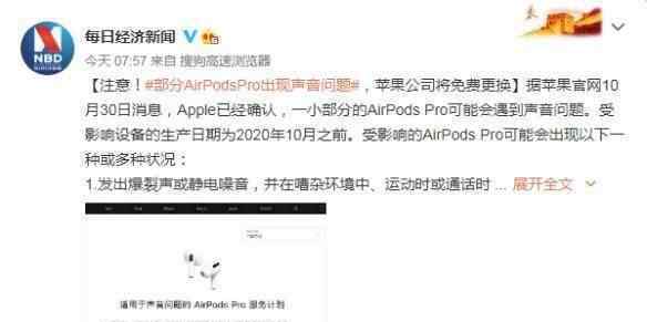 部分AirPods Pro出现声音问题 对此大家怎么看？