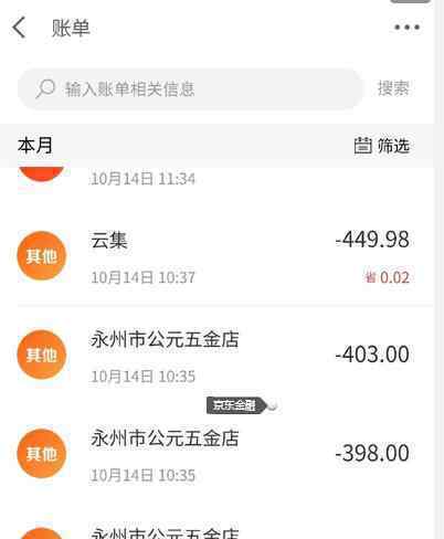 京东金融疑存支付安全漏洞 这意味着什么?