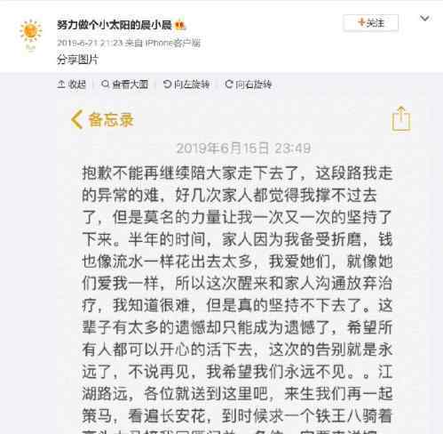 微博管理员回应晨小晨事件 事件的真相是什么？