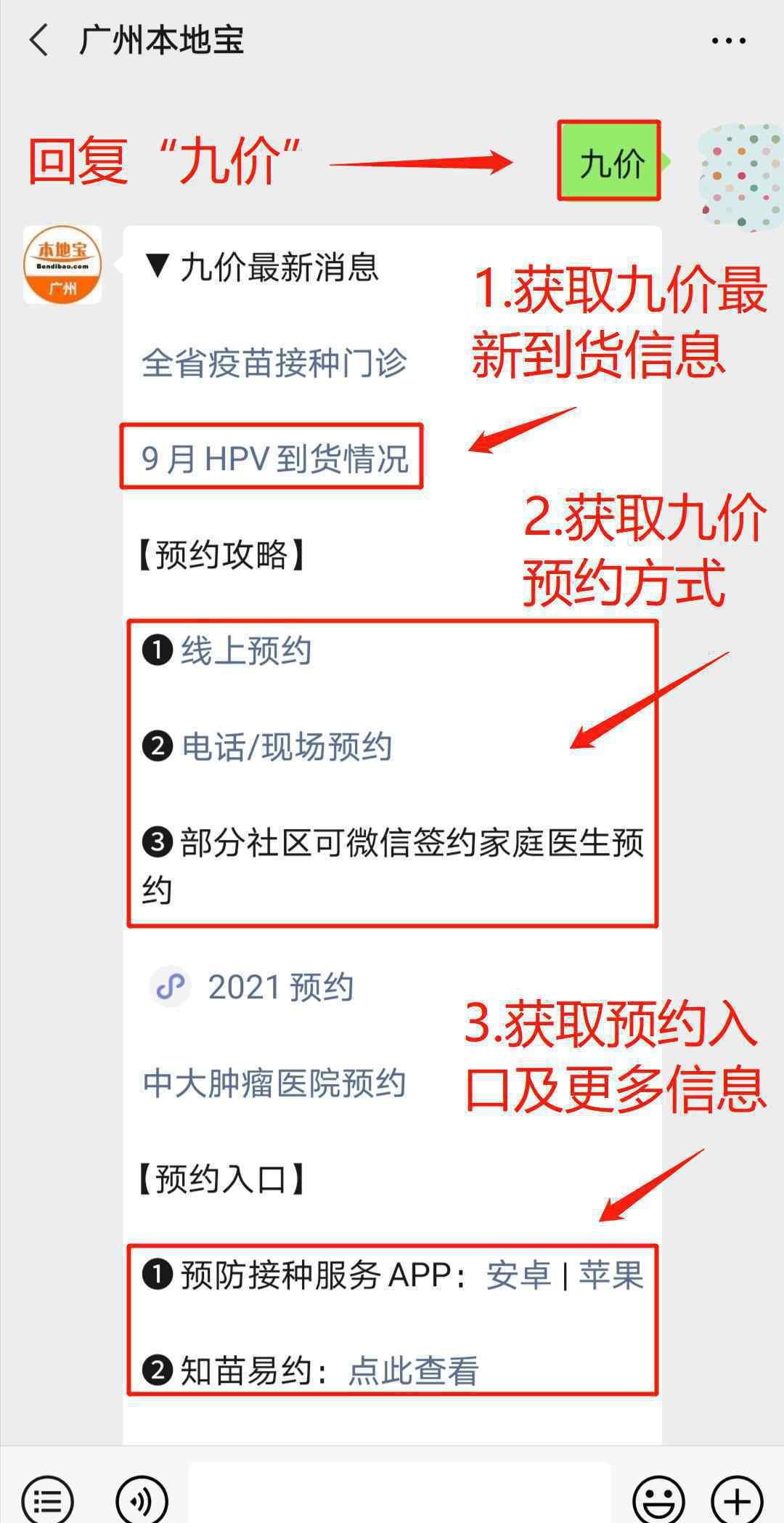 HPV疫苗预约 还原事发经过及背后真相！