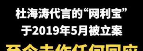 杜海涛代言翻车姐姐骂受害人活该 杜海涛代言翻车事件被痛批