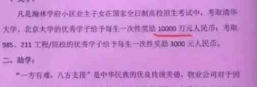 物业回应小区考生考上清北奖10000万 其实只有10000元