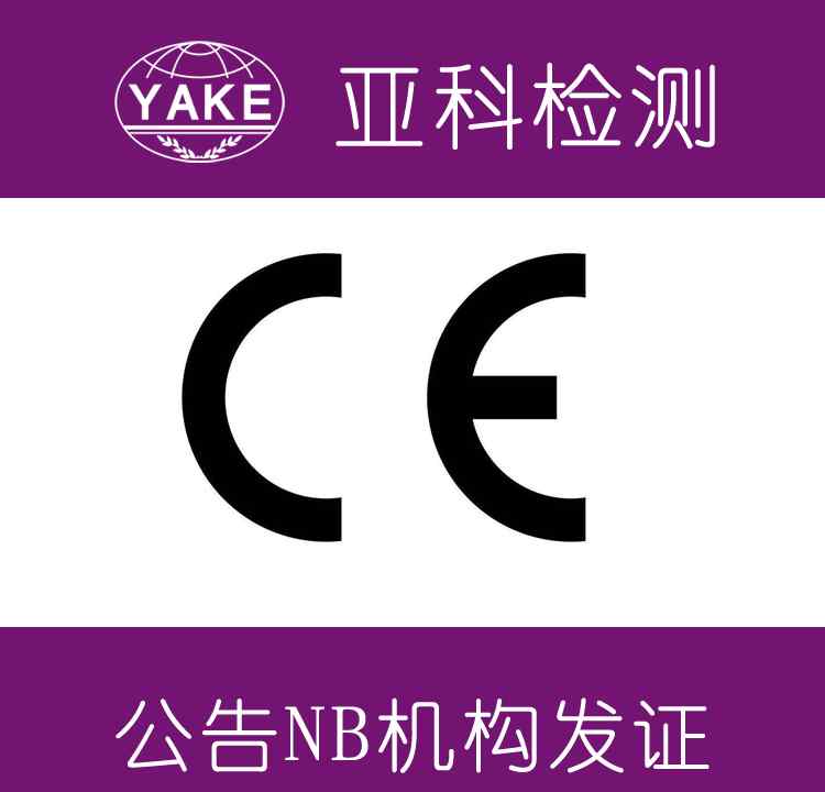 杭州变压器 杭州变压器CE认证EN61558-1检测