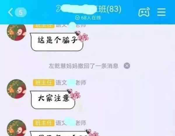 中学生潜伏家长群骗8000多元 究竟发生了什么?