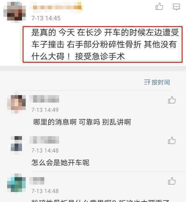 万茜回应遭遇车祸无大碍不要担心 会退赛吗