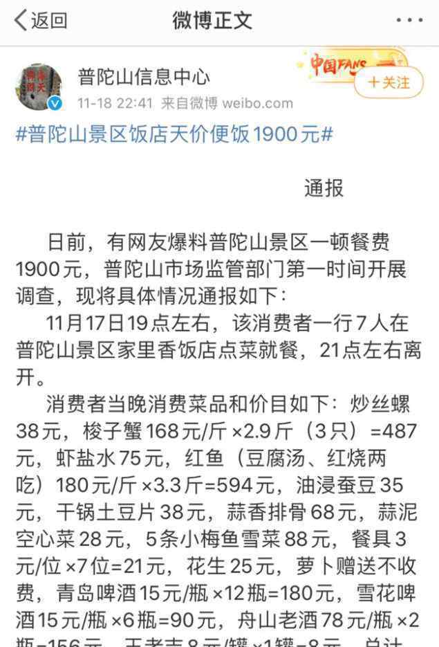 普陀山景区天价便饭调查结果 事件详情始末介绍！