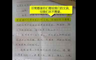 教育局回应受捐学生嘲讽式感谢信 具体怎么回事