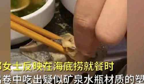 海底捞就塑料乌鸡卷事件道歉 后续怎么处理的