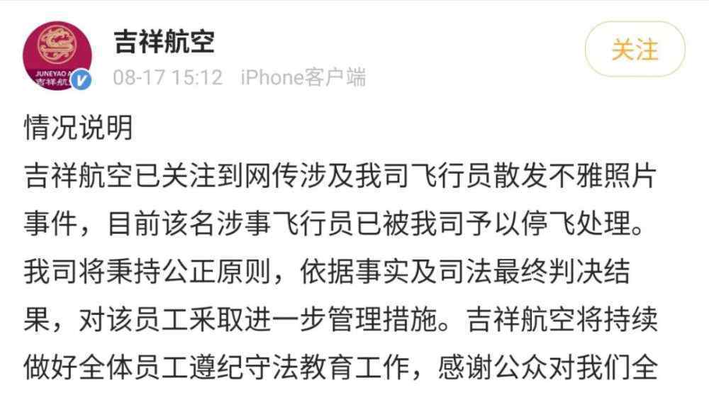 飞行员发前女友不雅照被判赔1万 事件详细经过！