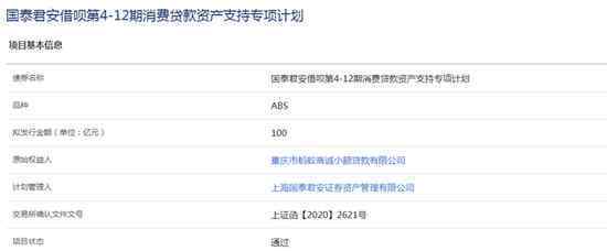 蚂蚁200亿ABS融资计划获通过 到底什么情况呢？