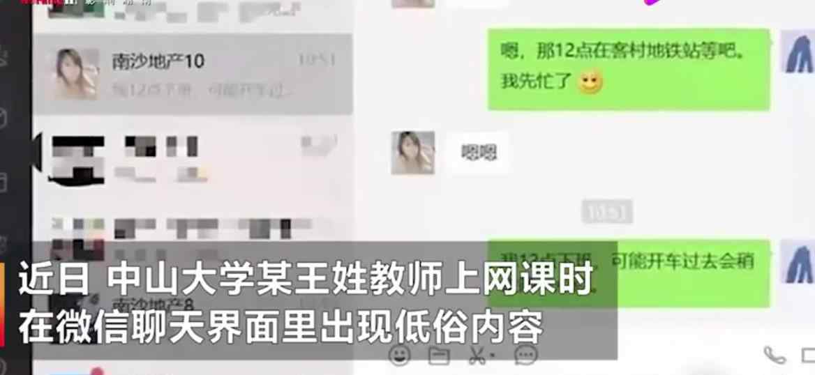 中山大学教师王晓玮被解聘 具体发生了什么