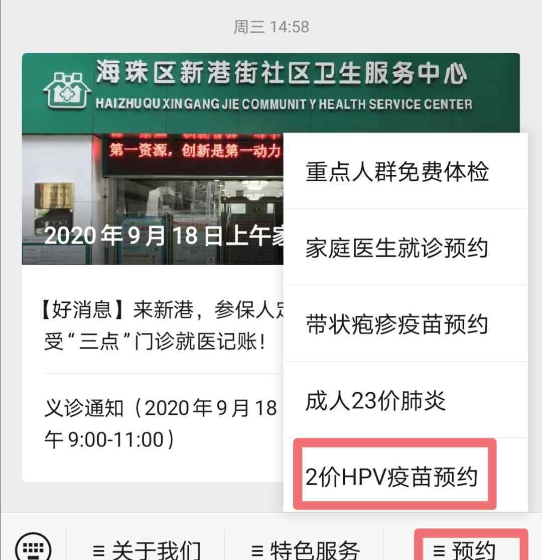 HPV疫苗预约 还原事发经过及背后真相！