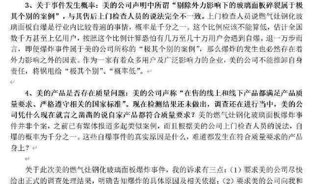 美的回应网购燃气灶突然爆炸 事件的真相是什么？