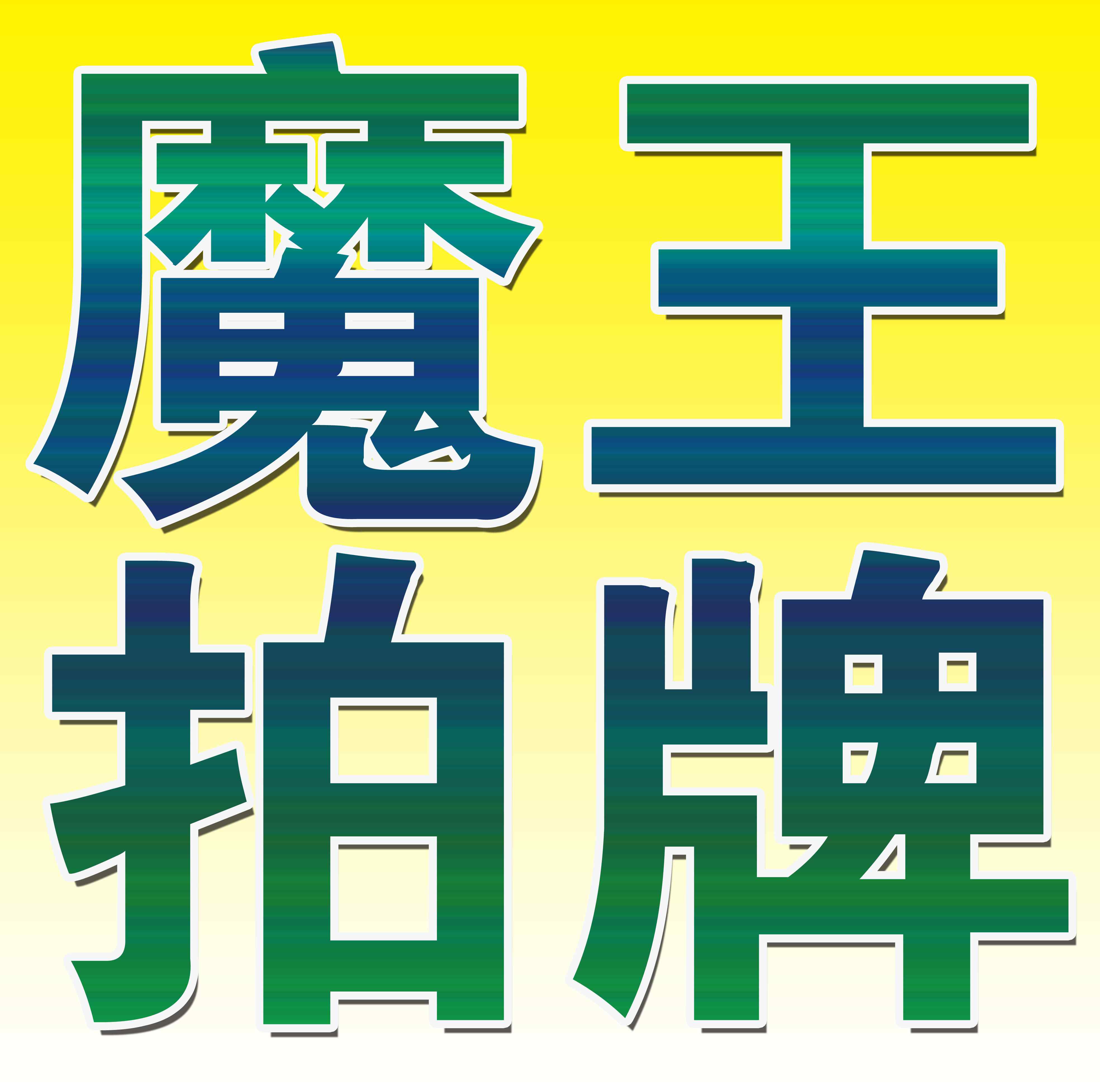 上海车牌国拍网官网 上海国拍今早发布，本月车牌拍卖在7月25日（10:30-11:30）举行