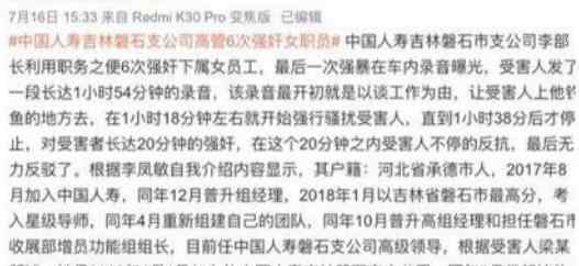 人寿回应高管被曝6次强奸女职员 涉事人李凤敏照片曝光