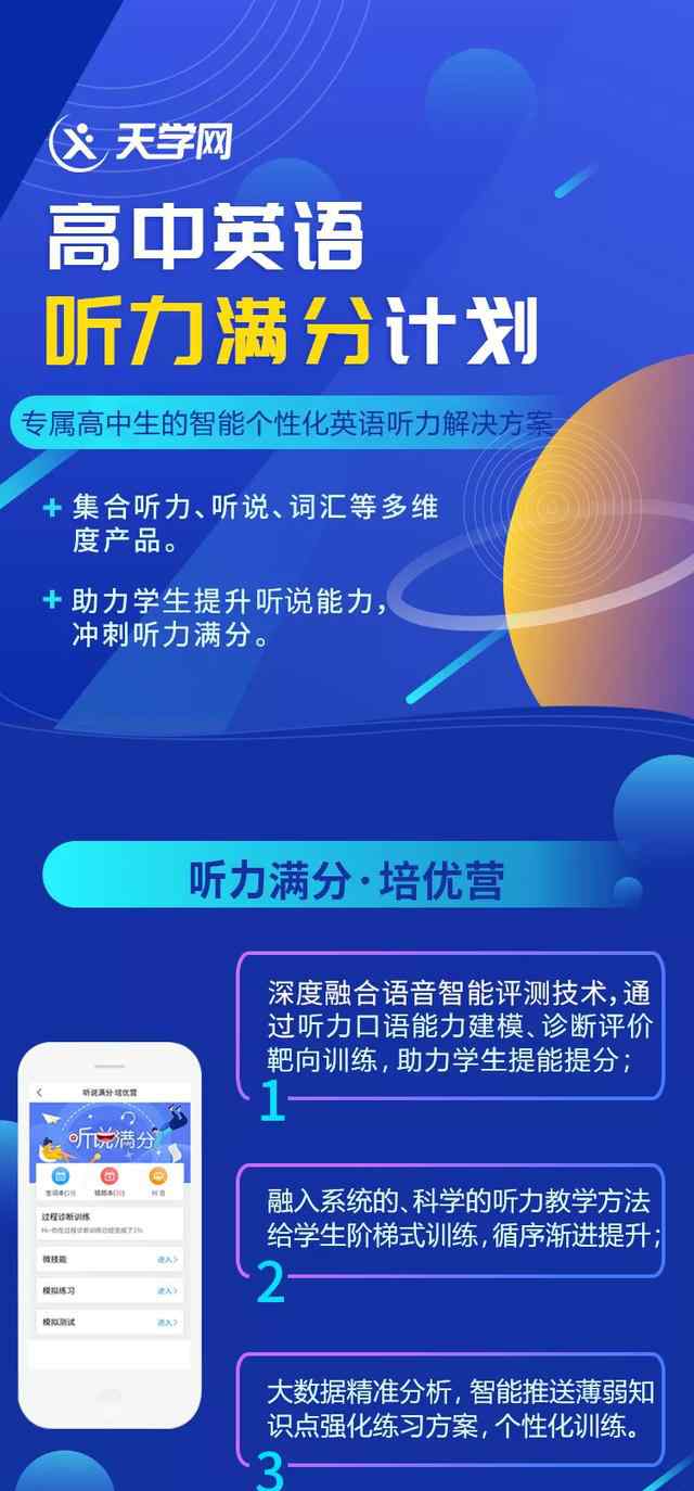 天学网听力答案 2020年7月高考英语听力真题+答案+解析（浙江卷）