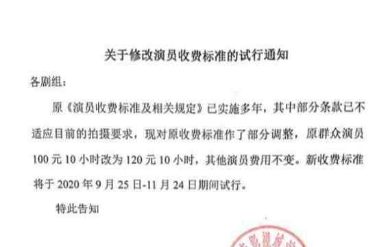 横店群演收费标准由100升至120元 究竟发生了什么?