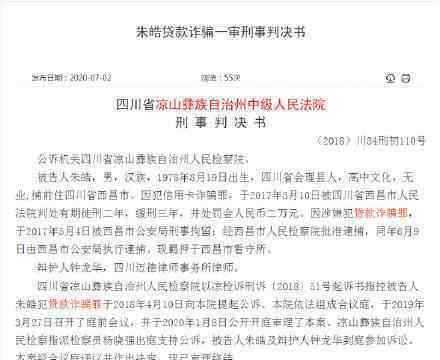 商业银行被骗9300万贷款 事件的真相是什么？