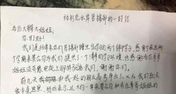 高中生蹭售楼部空调学习一年 高考结束后的举动既意外又暖心