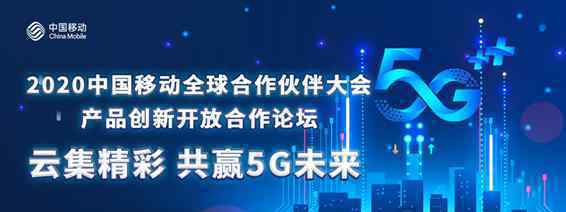 探索未来新趋势 共筑5G+终端繁荣新生态 到底什么情况呢？