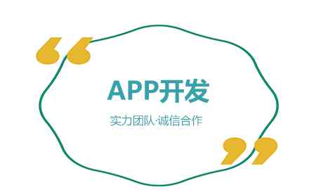 郑州app开发 郑州APP开发定价太高，合适的APP开发公司不知怎么找？