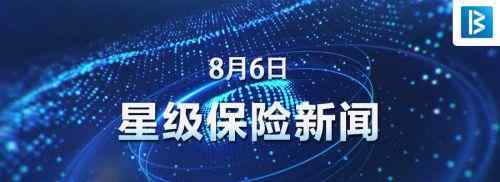 遵 贵州遵义发布首款普惠型补充医疗险“遵惠保”50元可获百万保障