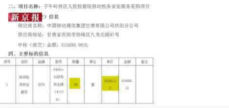 检察院采购手机高出市价近一倍 究竟发生了什么