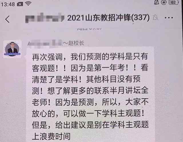 青岛教招考试泄题事件一名嫌疑人已抓获 考生怒了：请严查到底！