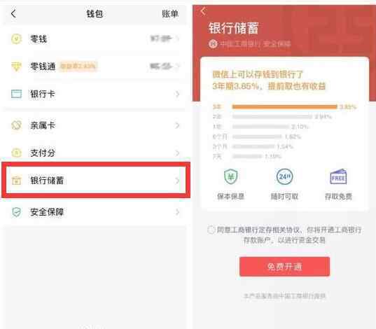 微信钱包银行储蓄 对此大家怎么看？