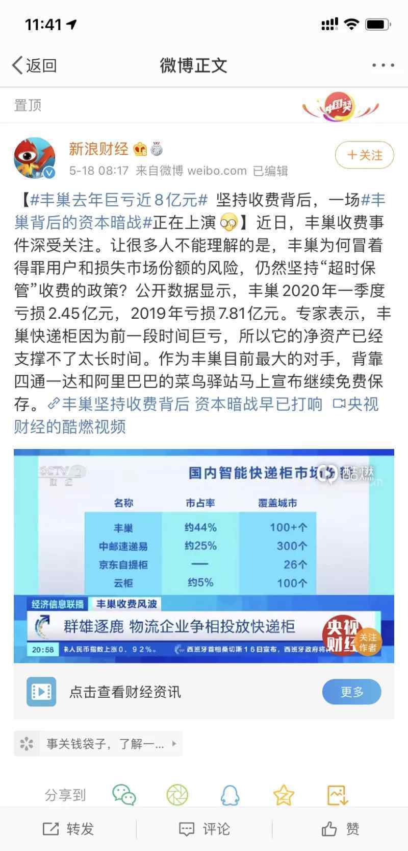 丰巢去年巨亏近8亿元 到底是什么状况？