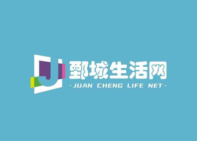 鄄城人民政府网 鄄城生活网8月1日正式上线运营