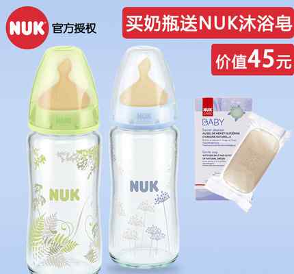 nuk玻璃奶瓶 上午10点：NUK 宽口径玻璃奶瓶 240ml