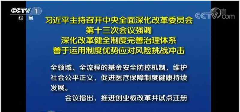 创业板注册制要来了 究竟是怎么一回事?