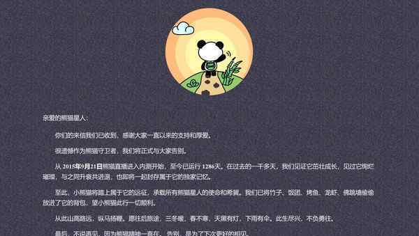 熊猫直播正式关站 事件的真相是什么？