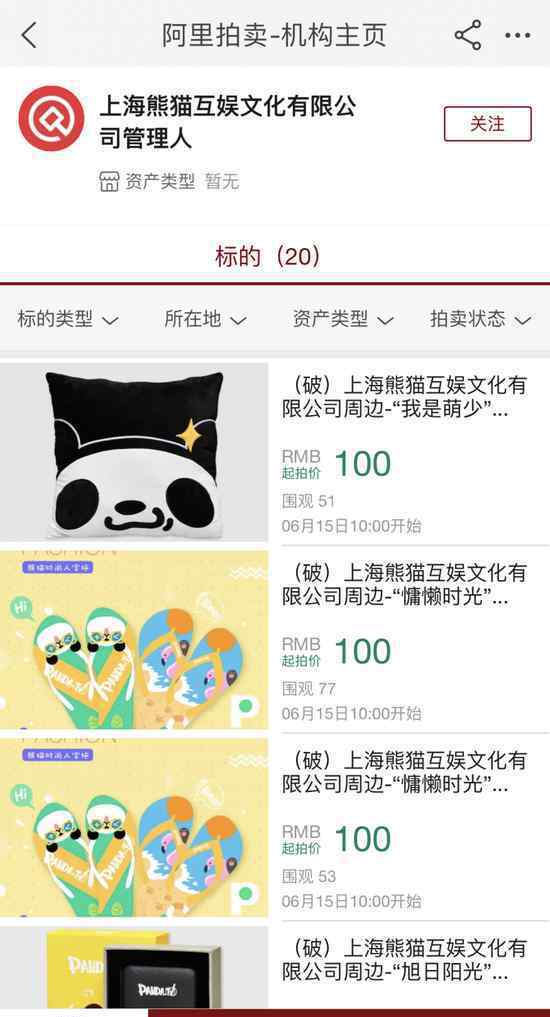 王思聪旗下熊猫互娱破产拍卖 究竟是怎么一回事?