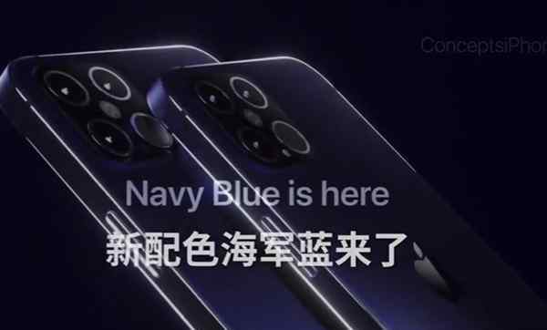 iPhone12或有海军蓝新配色 目前是什么情况？