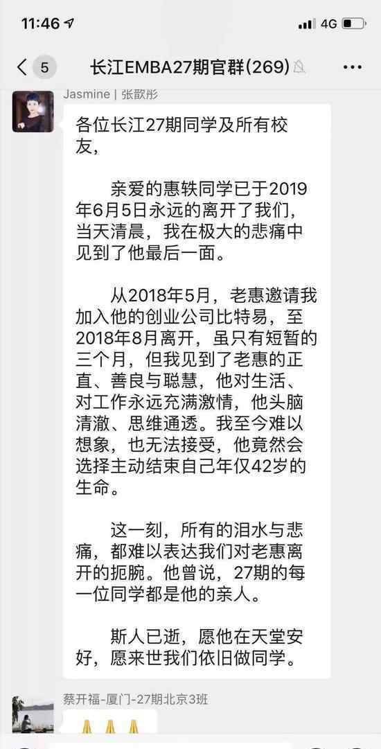 比特易创始人自杀 事情经过真相揭秘！