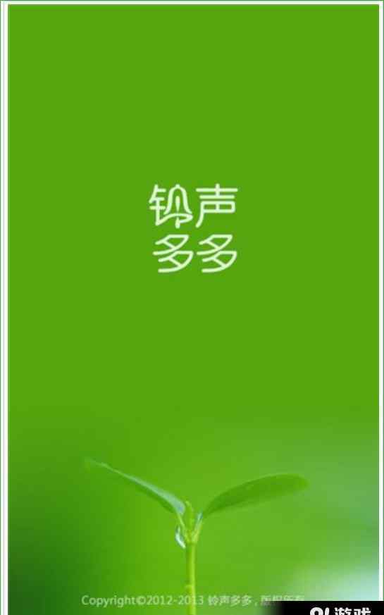 铃声多多手机铃声 铃声多多怎么设置铃声？铃声多多软件如何设置来电铃声？