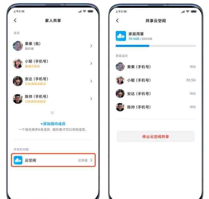 小米云服务官网 小米云服务上线「家人共享空间」功能