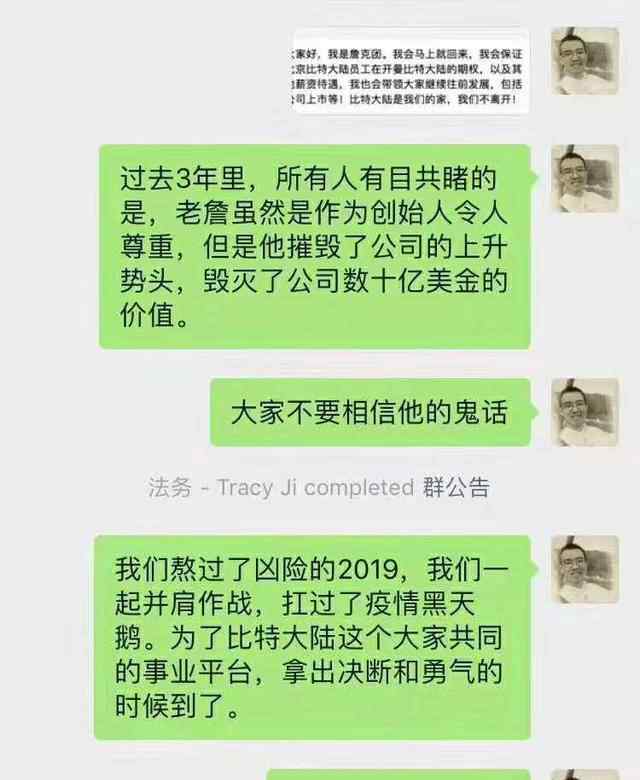 北京比特大陆营业执照被抢 事情经过真相揭秘！