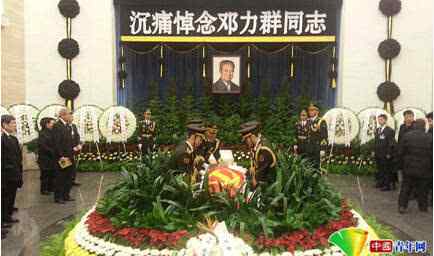 邓力群在京逝世 盘点今年去世老同志：一追悼会三任总书记出席