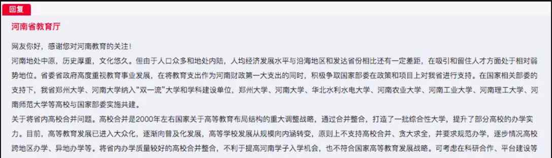 河南教育厅网站 河南大学等3所高校合并？省教育厅回应！