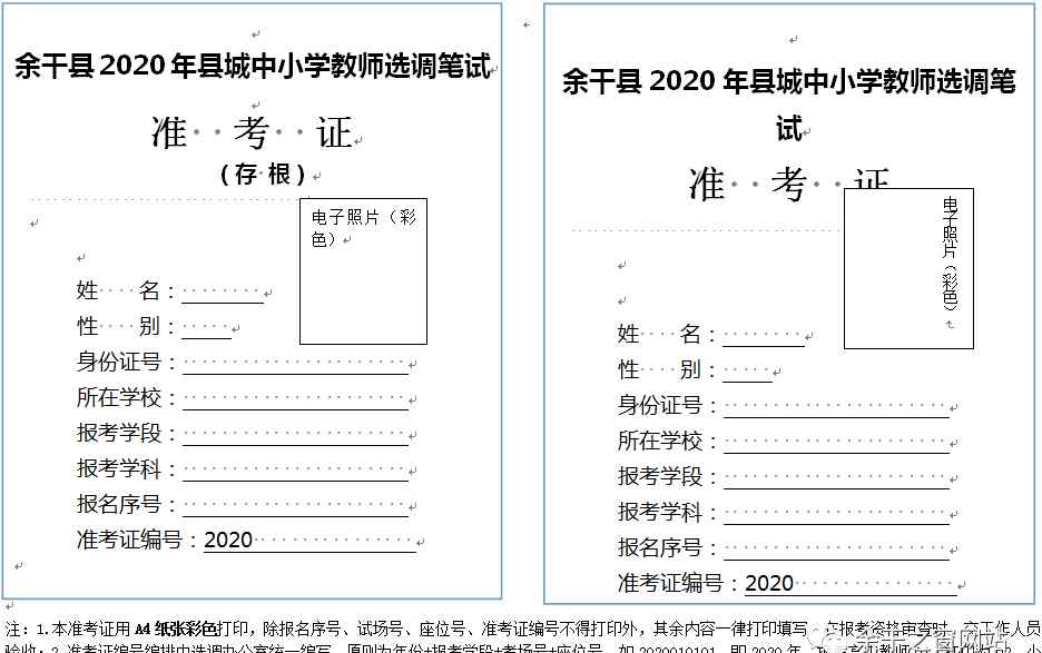 余干教育网 余干县2020年城区中小学教师选调公告，选调岗位共80个！